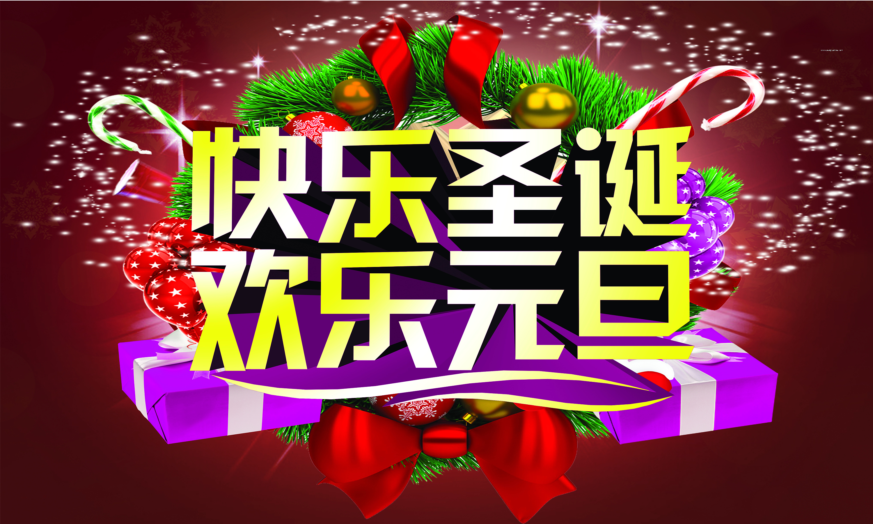 快乐圣诞|平面|海报|风听我讲 - 原创作品 - 站酷 (zcool)