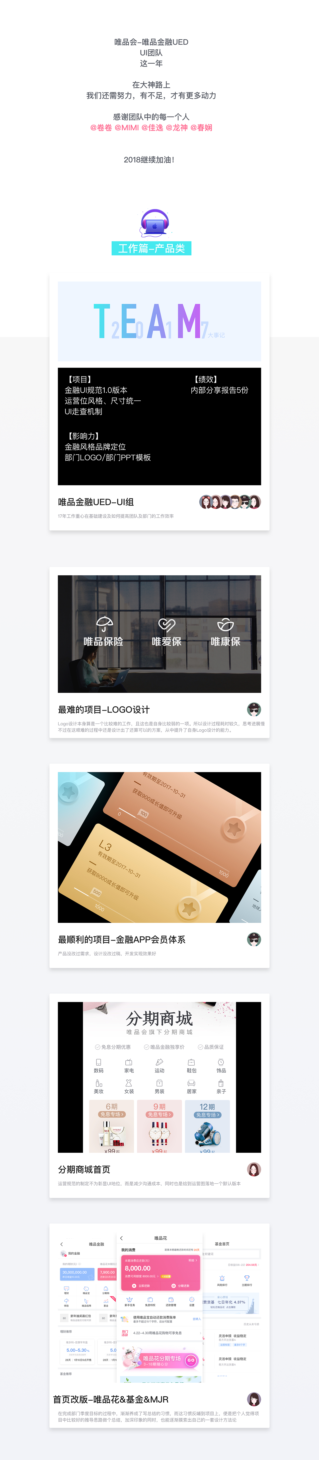 唯品金融UED-UI组17年年度总结（图ZMTA0NjY0MDI0） - APP界面 - 站酷设计师nienielaile原创素材 - 站酷ZCOOL