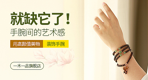 三四月份作品集 小叶紫檀佛珠首页 详情页 钻展海报等