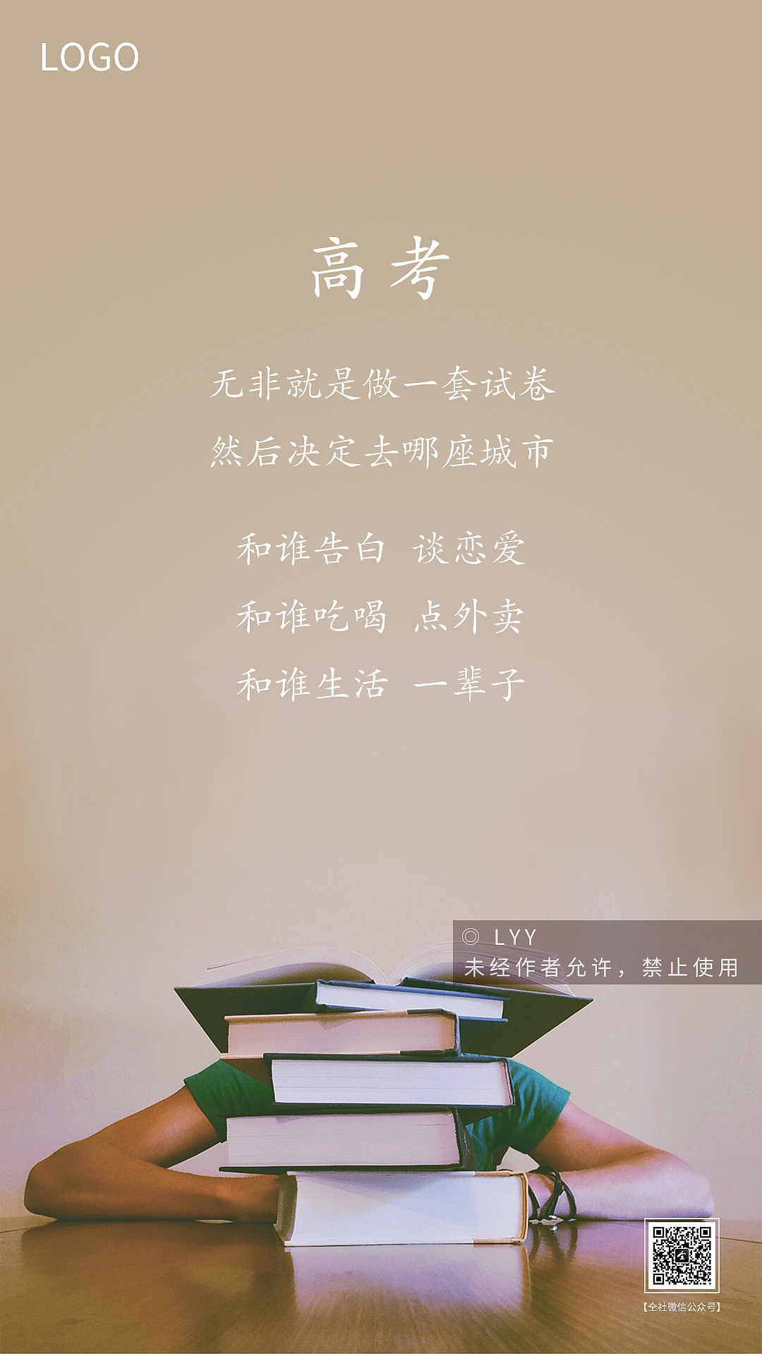 高考（图ZMTYwNzg1Njgw） - 海报 - 站酷设计师最可爱的懒洋洋原创素材 - 站酷ZCOOL