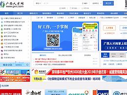 2019廣西人才網(wǎng)WEB端全新改版首頁(yè)