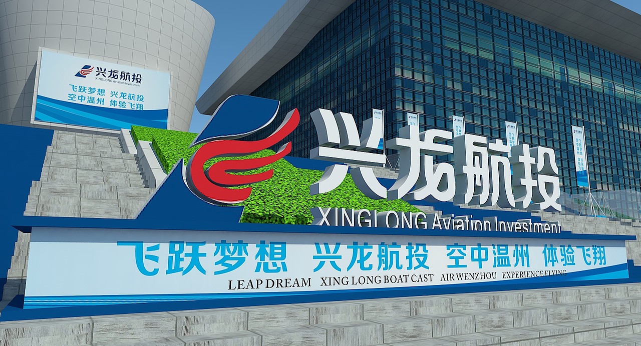 飞越梦想 兴龙航投 空中温州 体验飞翔（图ZMTgzMjQ4MjU2） - 其他三维 - 站酷设计师zxunli原创素材 - 站酷ZCOOL