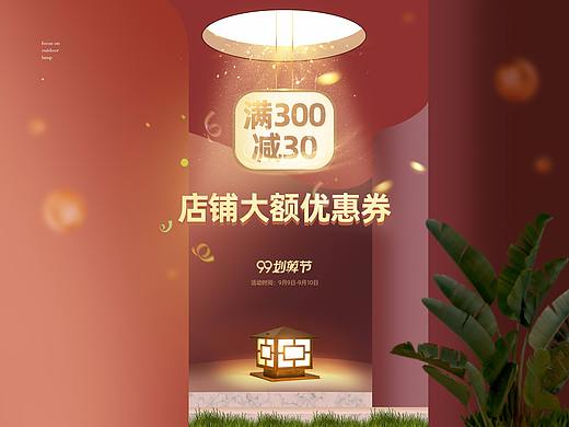 99大促海报 天猫活动海报
