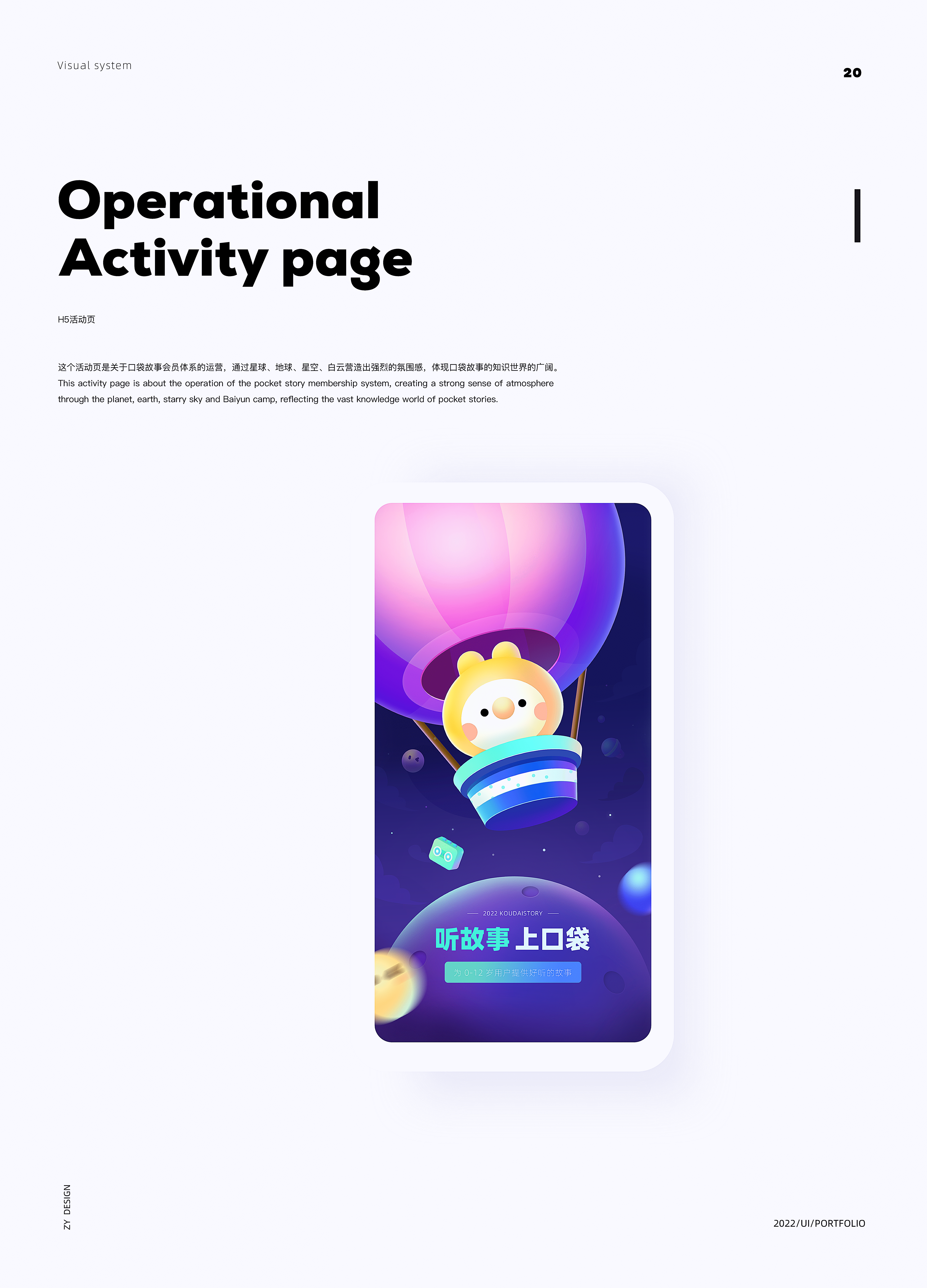 口袋故事app改版