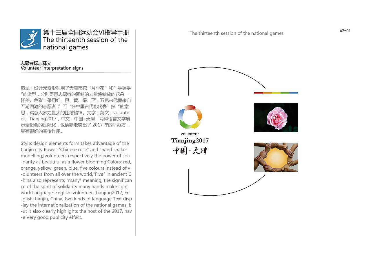 第十三届全运会VI指导手册