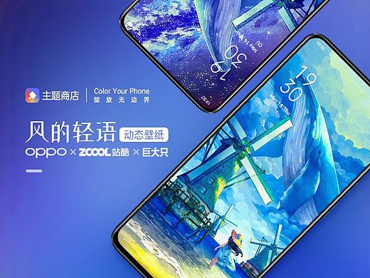 OPPO动态壁纸-风的轻语（个人主页-ZNDY3Nzg4ODg=） - 商业插画 - 站酷设计师巨大只原创素材 - 站酷ZCOOL