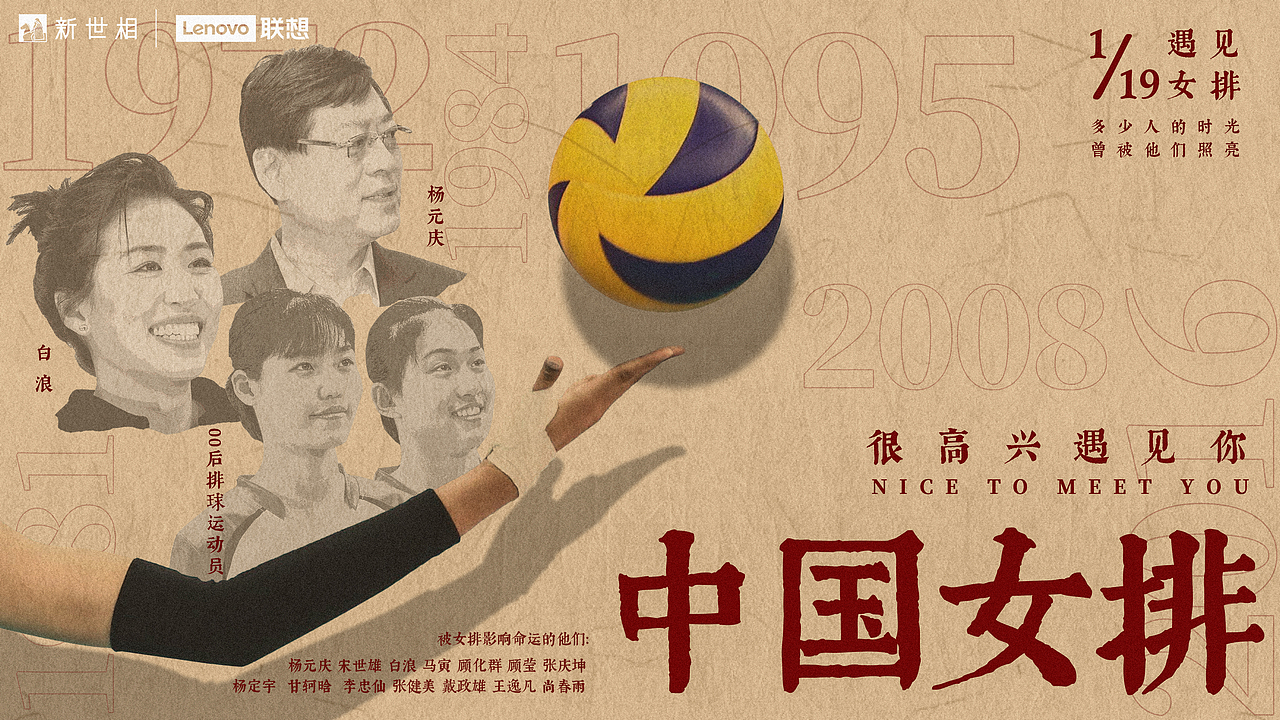 中国女排|平面|海报|新世相_原创作品-站酷zcool