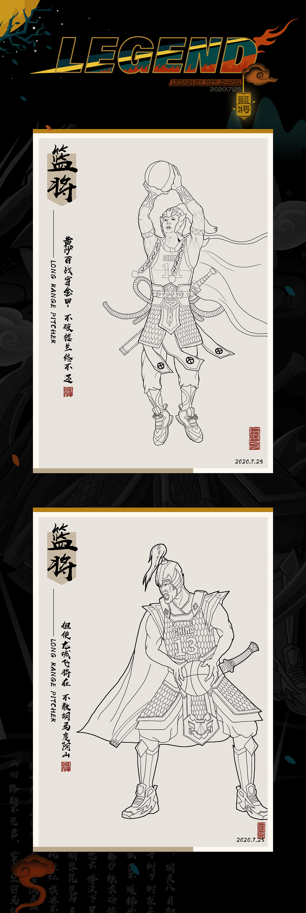 篮将系列插画设计