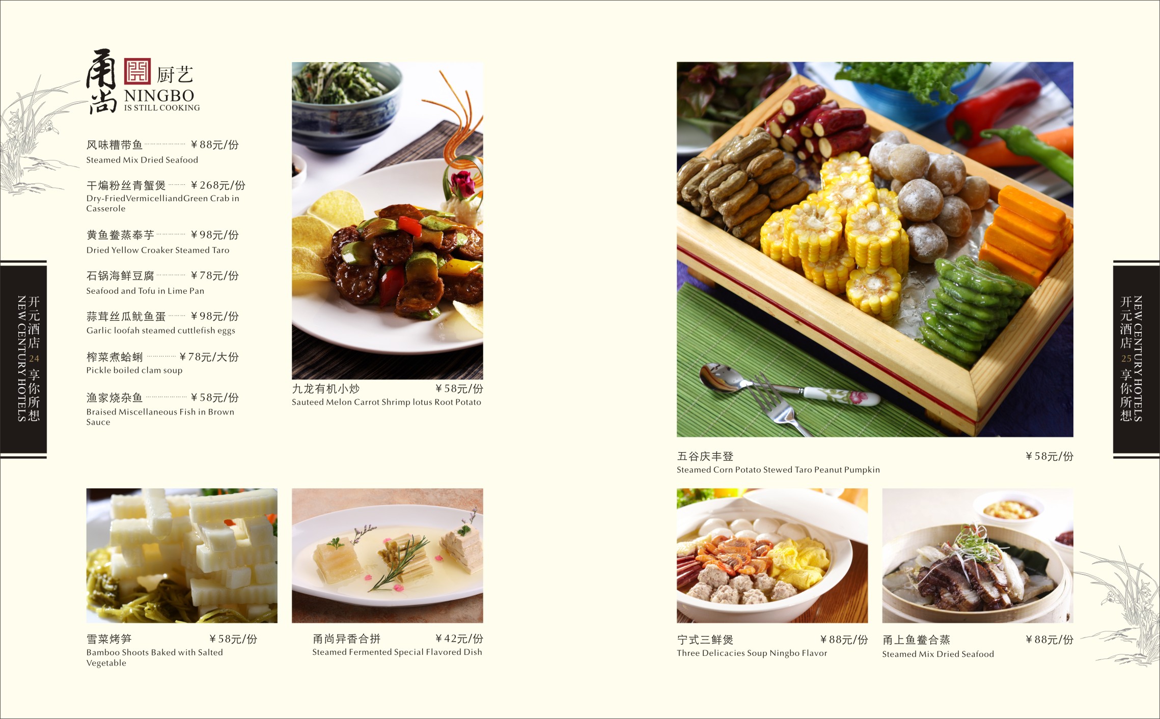 杭州新开元大酒店菜单图片