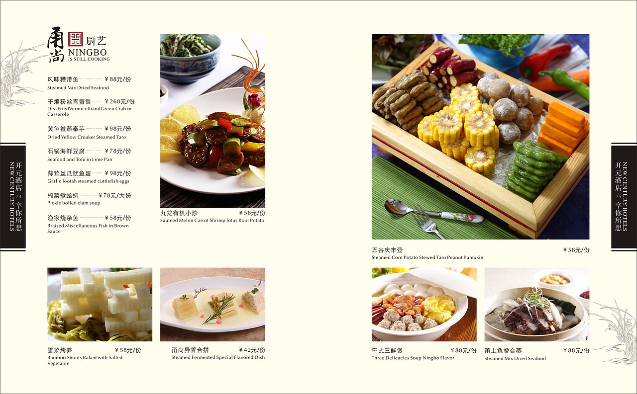 宁波开元酒店中餐厅菜谱设计