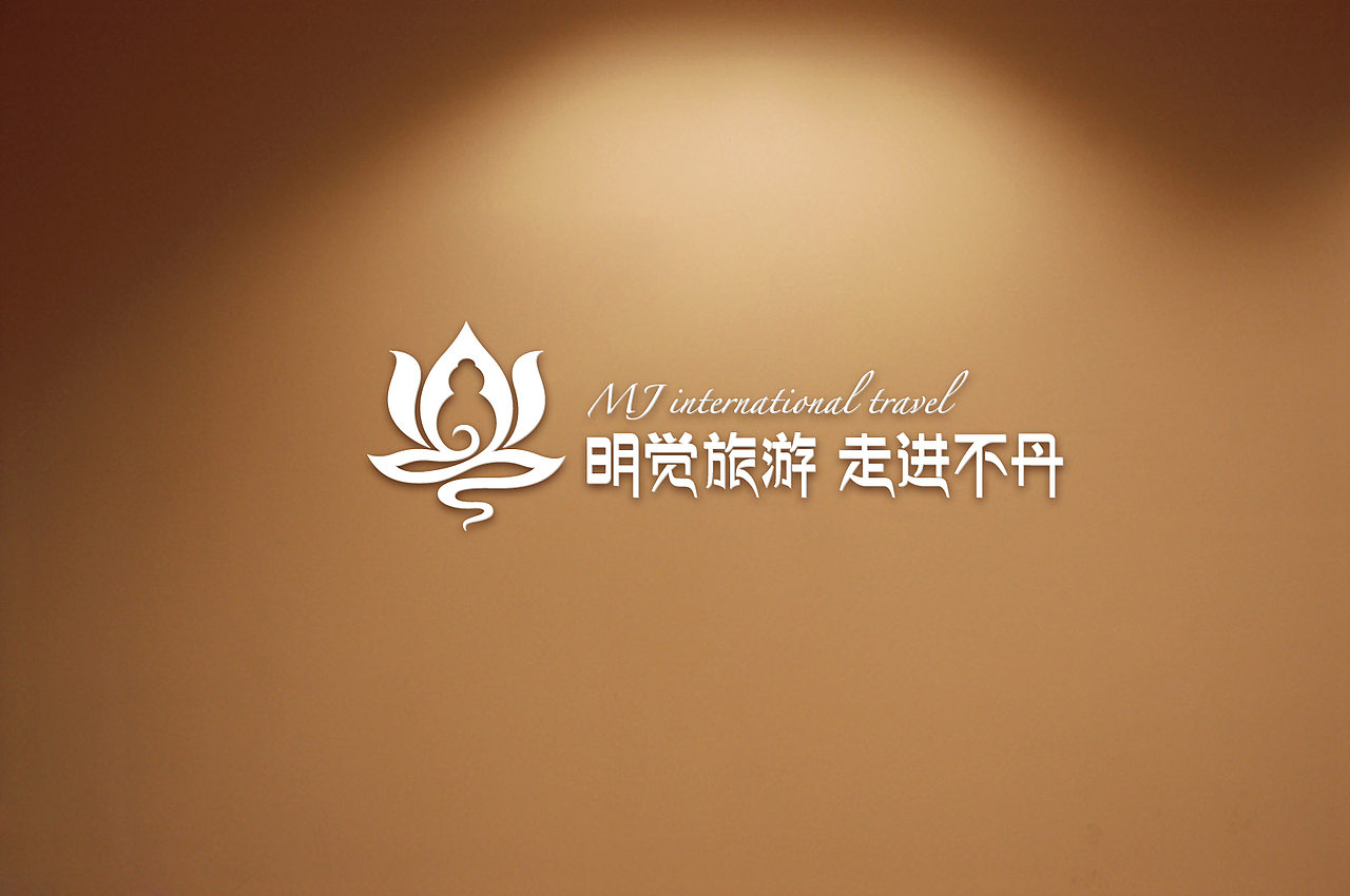 明觉旅游标志设计（图ZNDk3NzA2ODQ=） - Logo - 站酷设计师葱爷原创素材 - 站酷ZCOOL