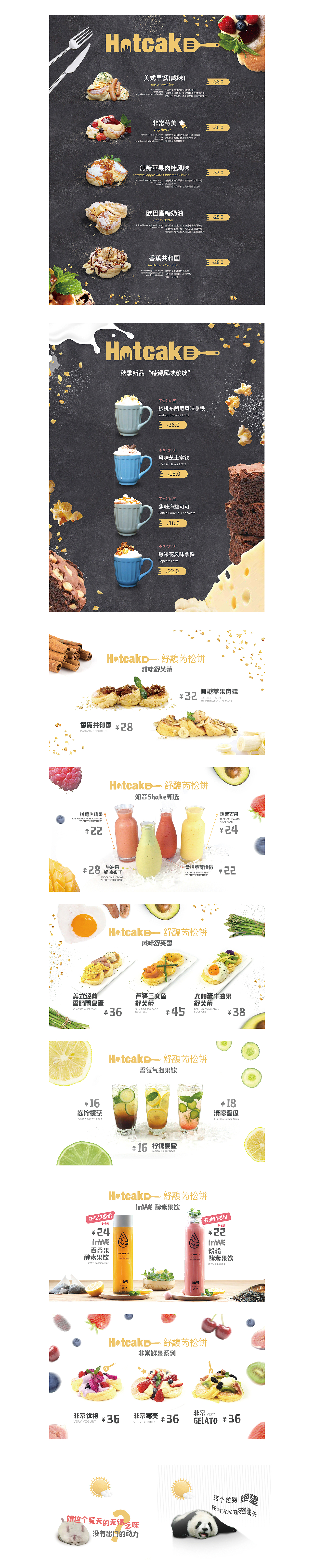 Hotcake 舒馥芮松饼（图ZMjEzNjc5MzYw） - 品牌 - 站酷设计师越来越大原创素材 - 站酷ZCOOL