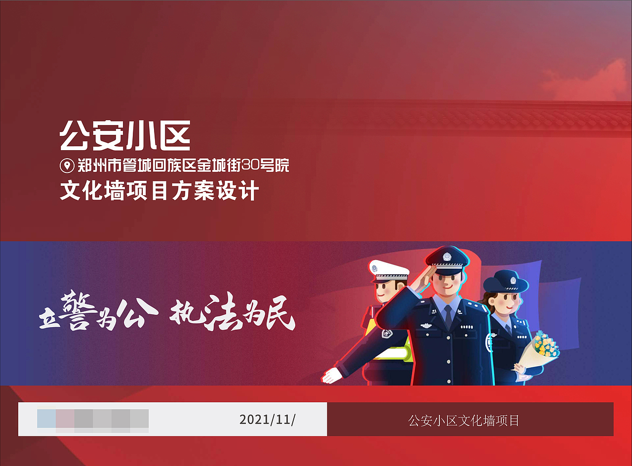 某小区文化墙项目方案设计