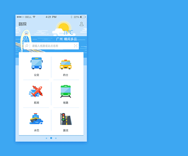 原创app设计_出门交通侦探_路探(图ZNjM4MzYyNDQ=) - APP界面 - 站酷设计师老丧猫原创素材 - 站酷ZCOOL