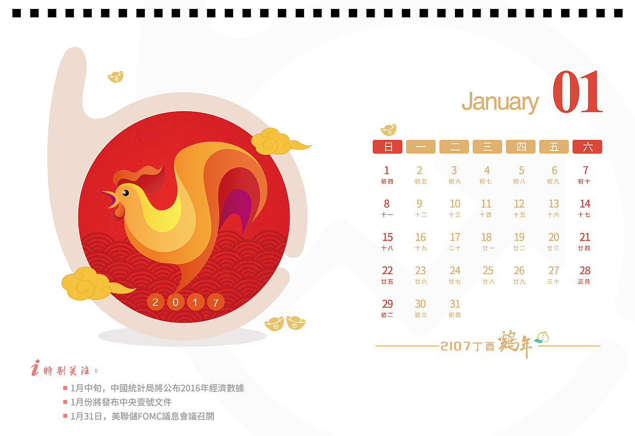 2017年公司台历制作