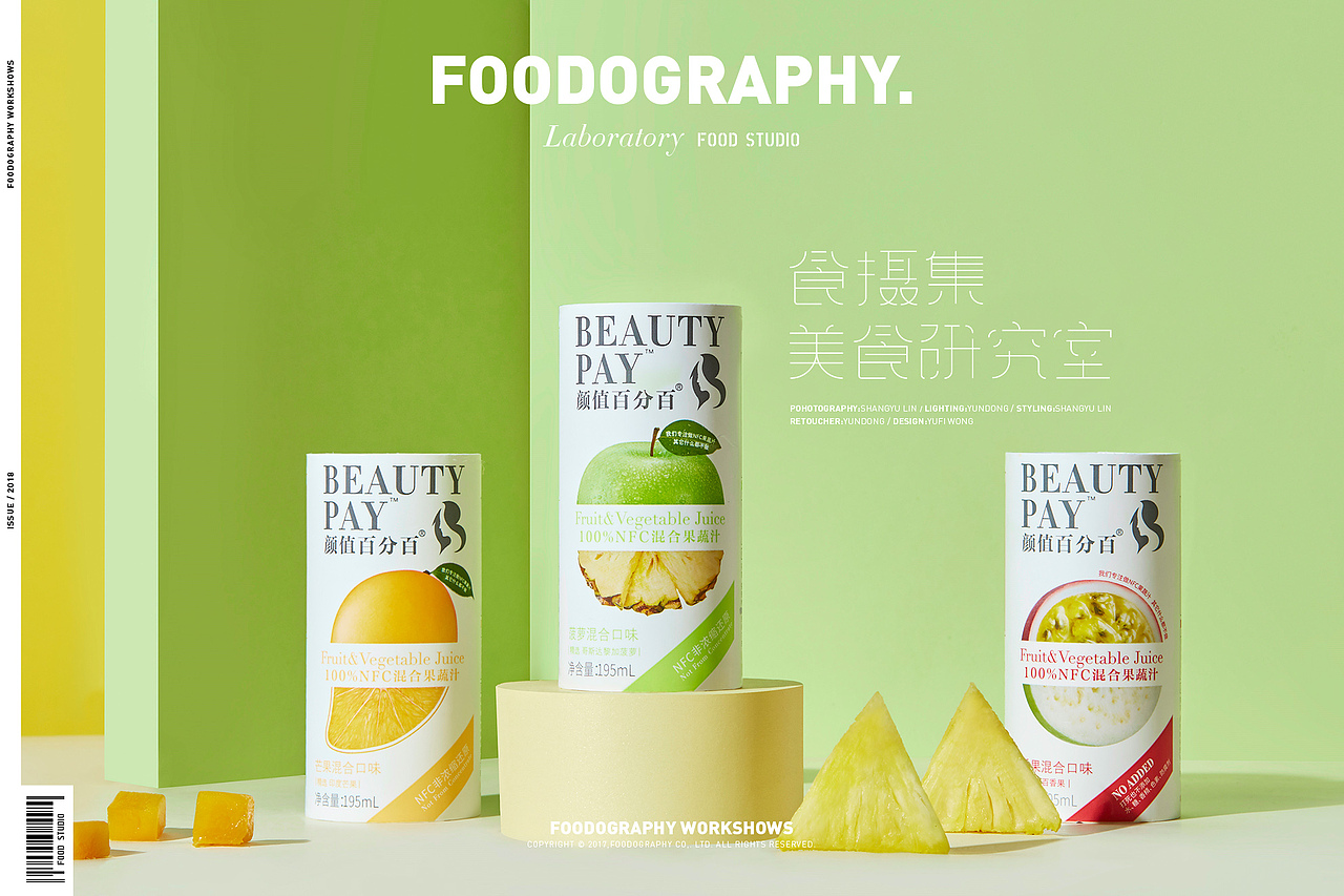 果汁成熟了 食摄集美食摄影 |foodography