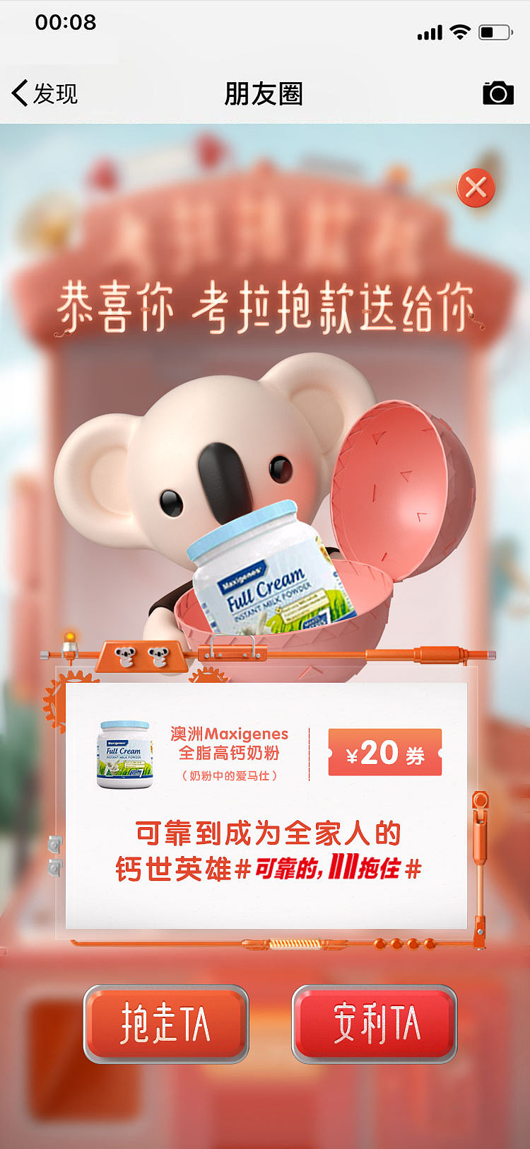 考拉抱款機(jī)H5（圖ZMTg1NDk4NzM2） - 動(dòng)畫(huà)/影視 - 站酷設(shè)計(jì)師Wht_w原創(chuàng)素材 - 站酷ZCOOL