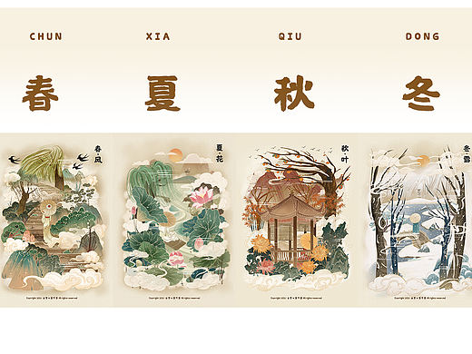 古风四季