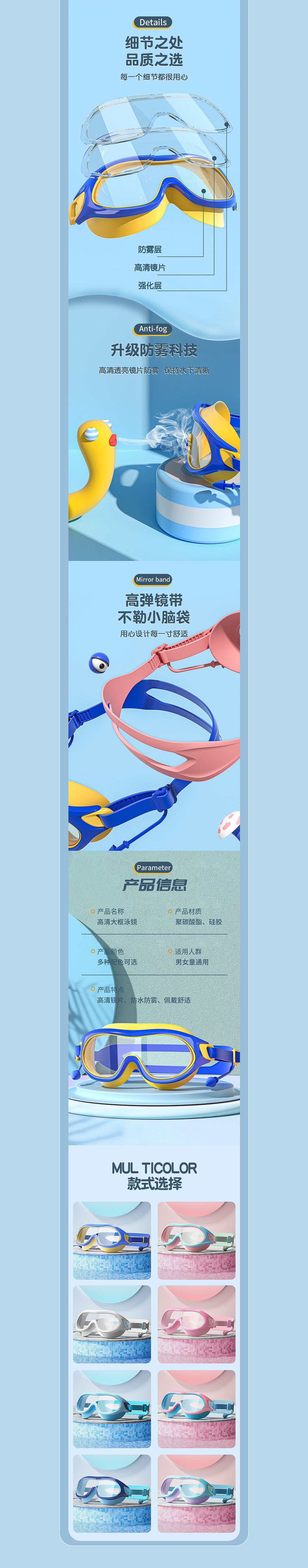 儿童泳镜/儿童泳帽 详情页x2