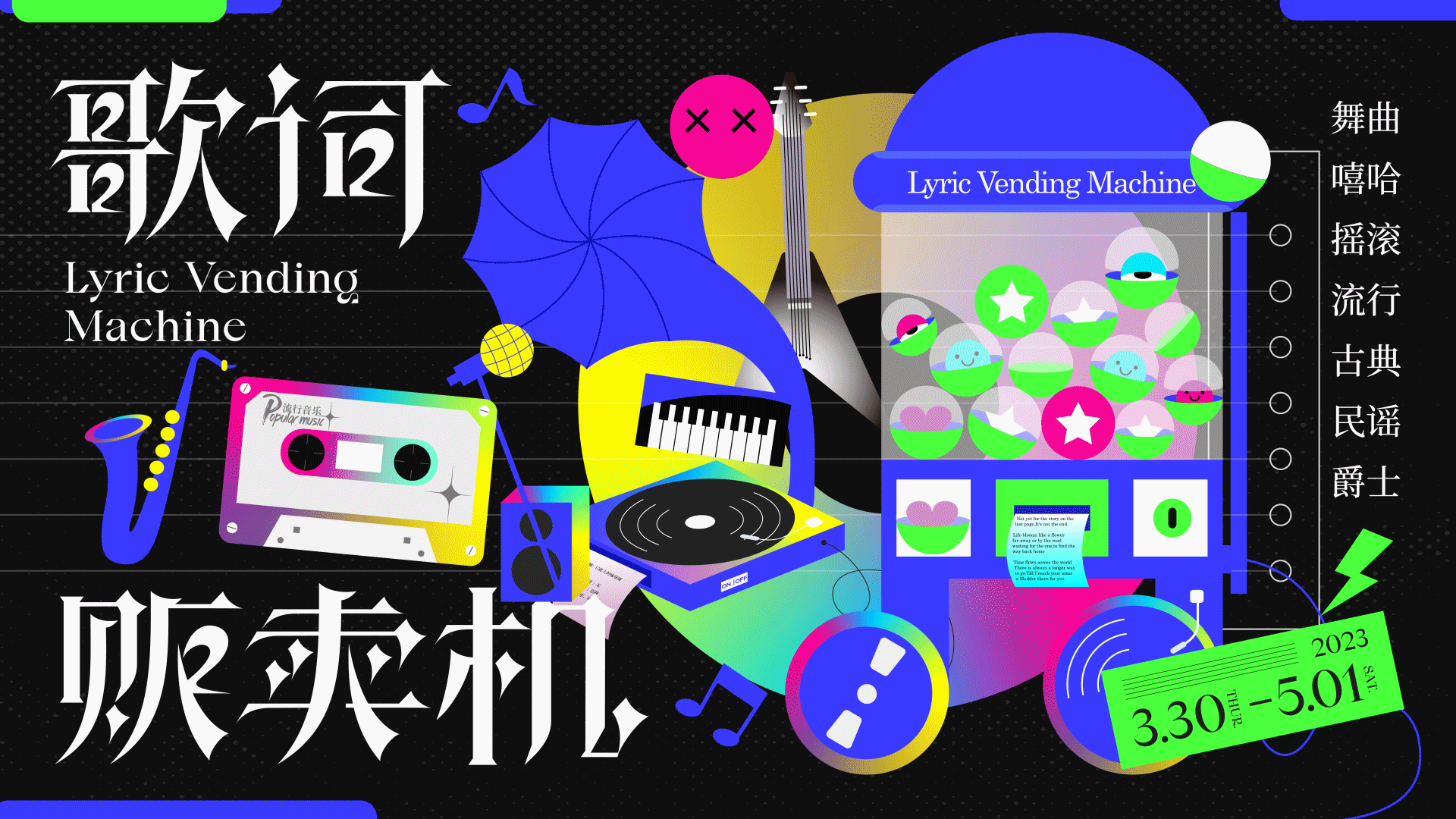 歌词贩卖机（图ZMzM4NDkzOTE2） - 海报 - 站酷设计师燕YANNN原创素材 - 站酷ZCOOL