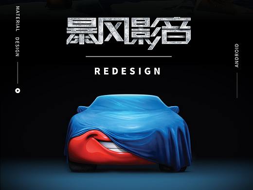 暴风影音 Material Design 风格 Redesign