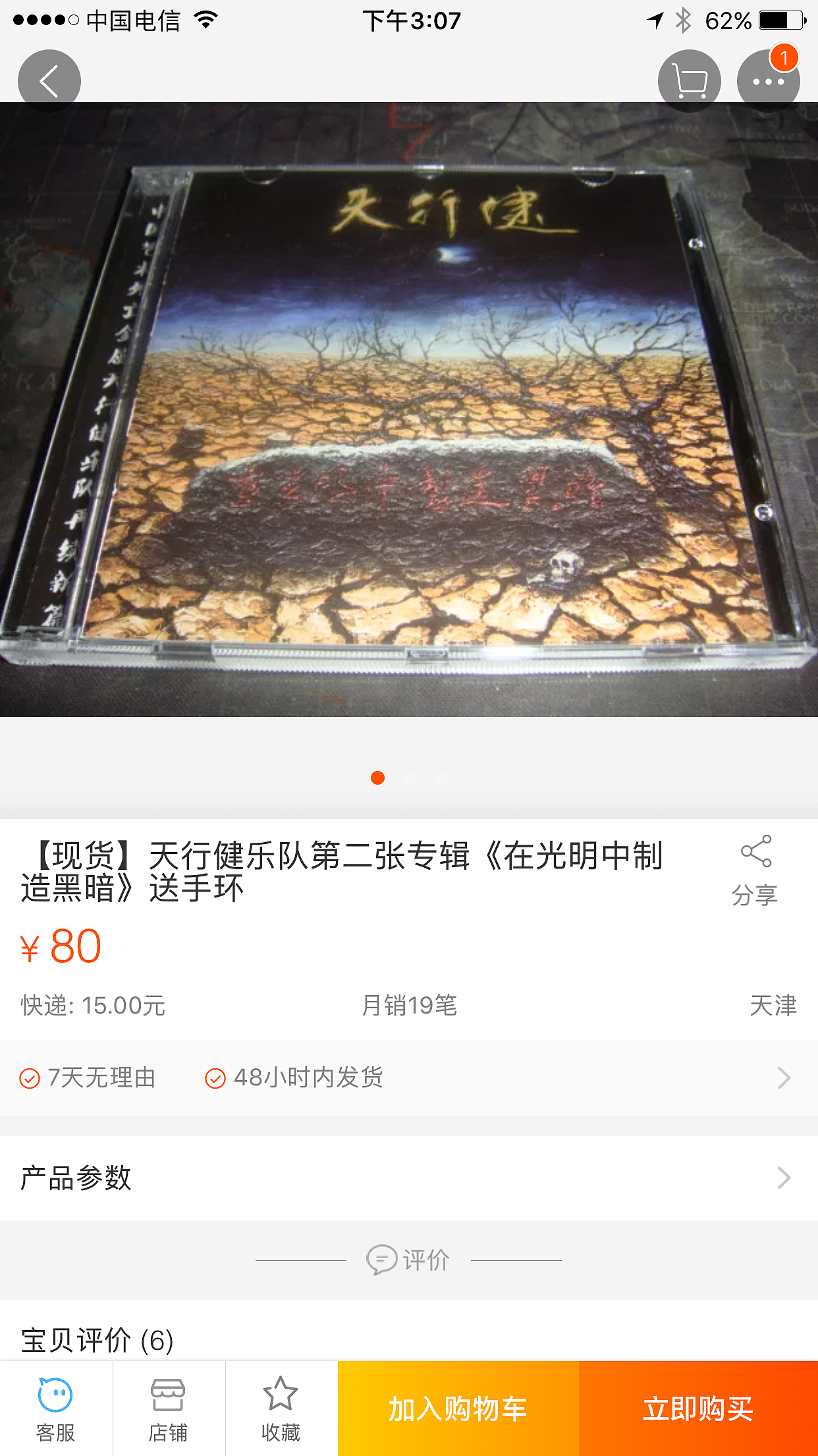 天行健乐队专辑及T恤衫