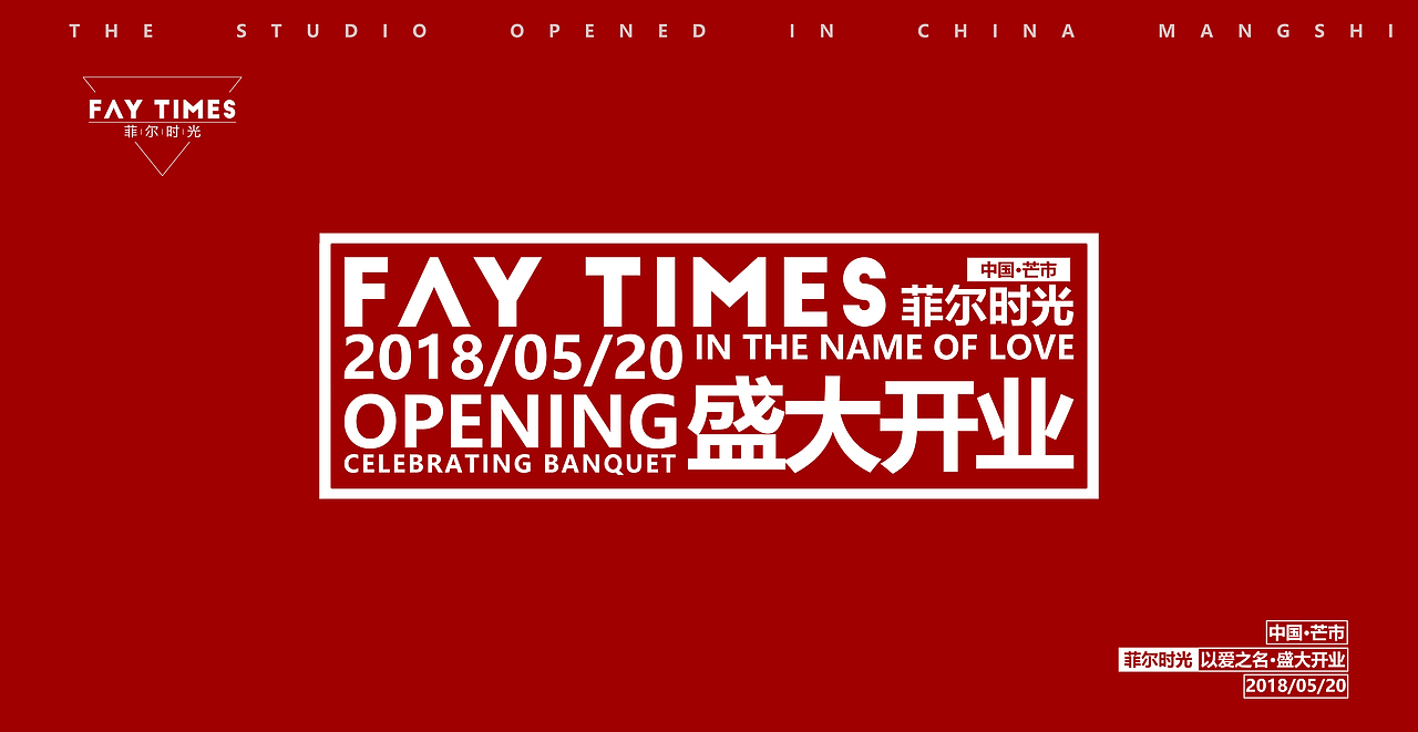 门店开业极简背景