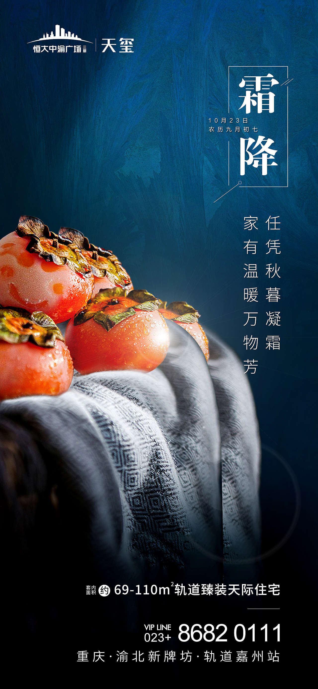 地产刷屏节气稿