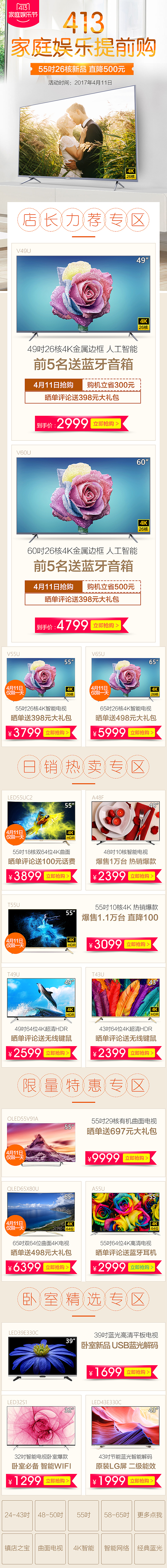 413家庭娱乐节 家装节康佳家电 电器首页 聚划算 品牌团活动海报页面电器城 平板电视