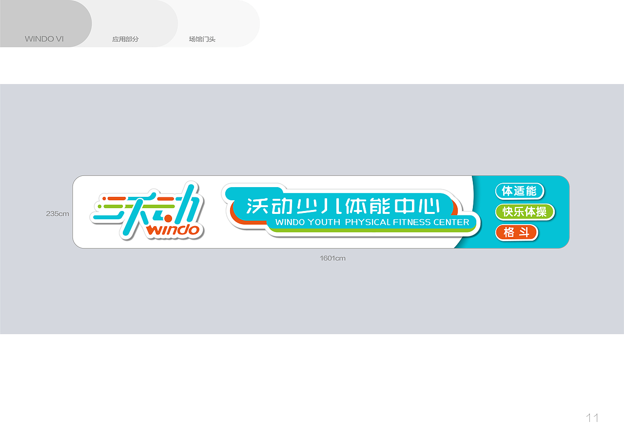 沃动少儿体能中心品牌VI（图ZOTc1ODMyMDQ=） - 品牌 - 站酷设计师陈宁naill原创素材 - 站酷ZCOOL