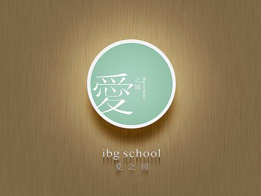 爱之园-VI设计