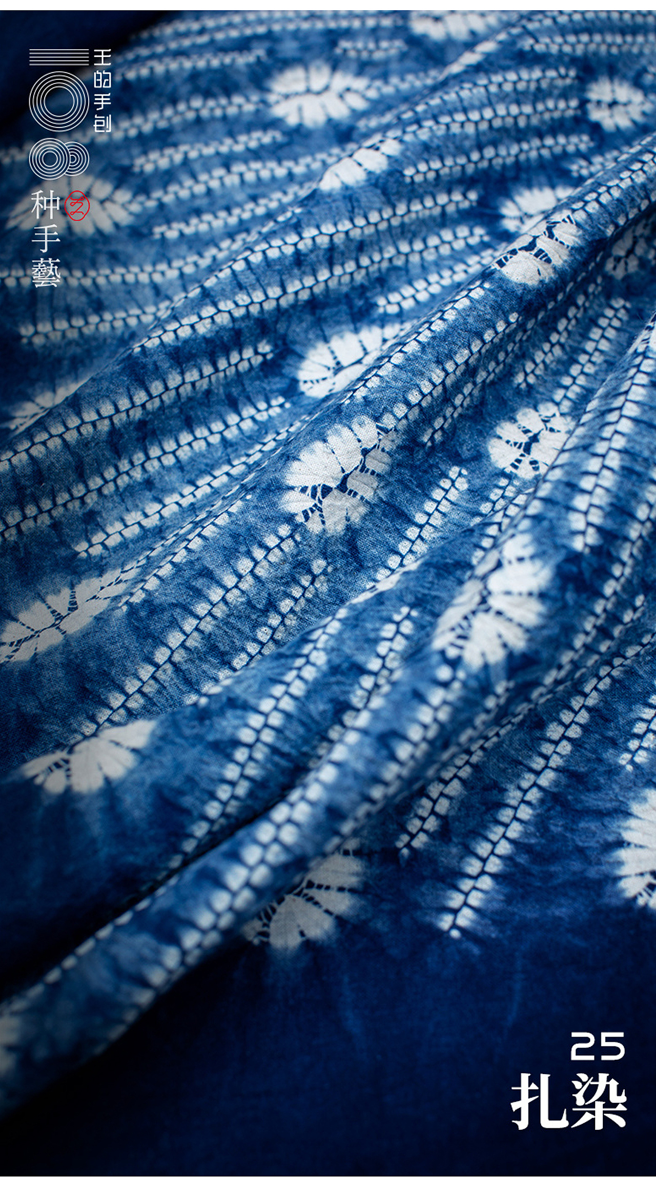 "扎染"—自然之境,草木皆美