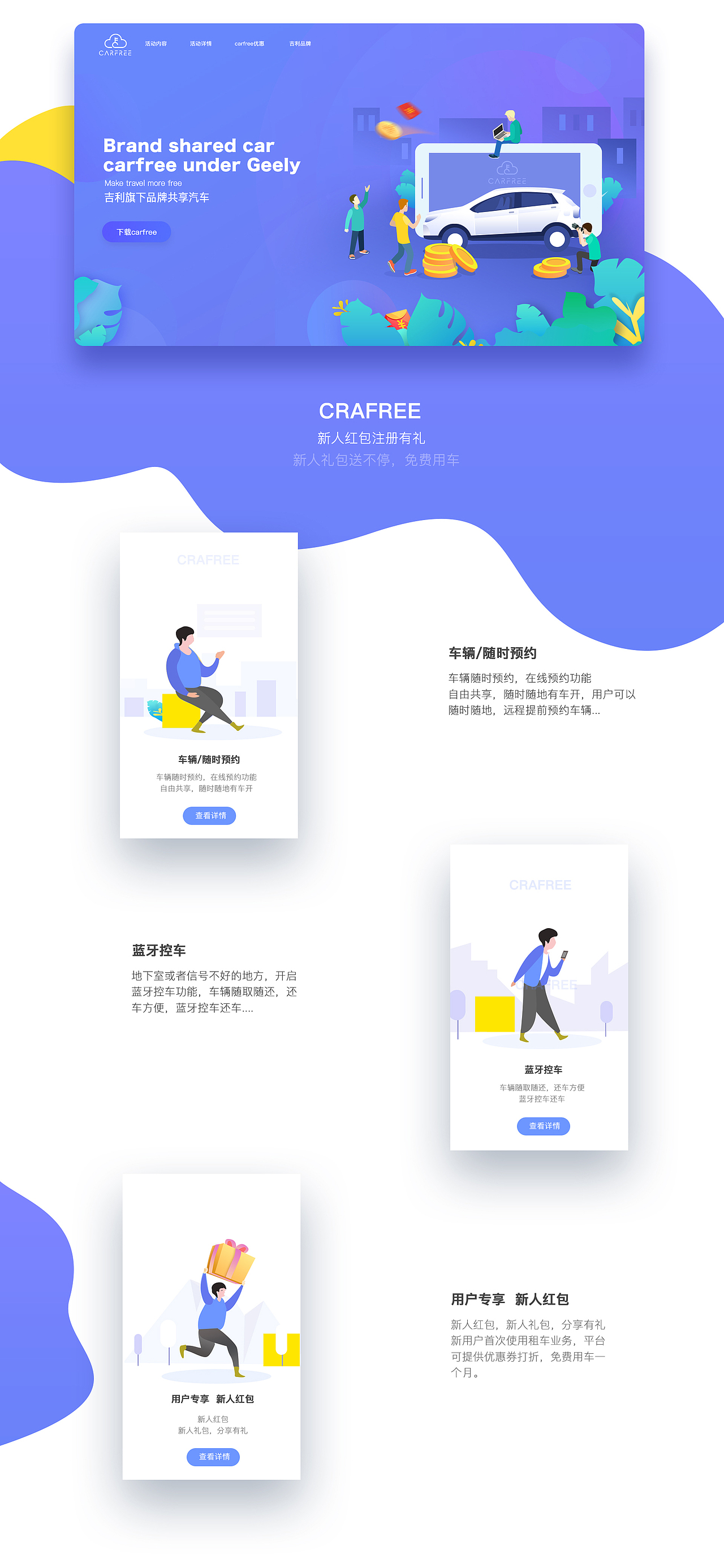 吉利共享汽车H5活动界面(图ZMTIxMDc0NjM2) - APP界面 - 站酷设计师飘摇天使原创素材 - 站酷ZCOOL