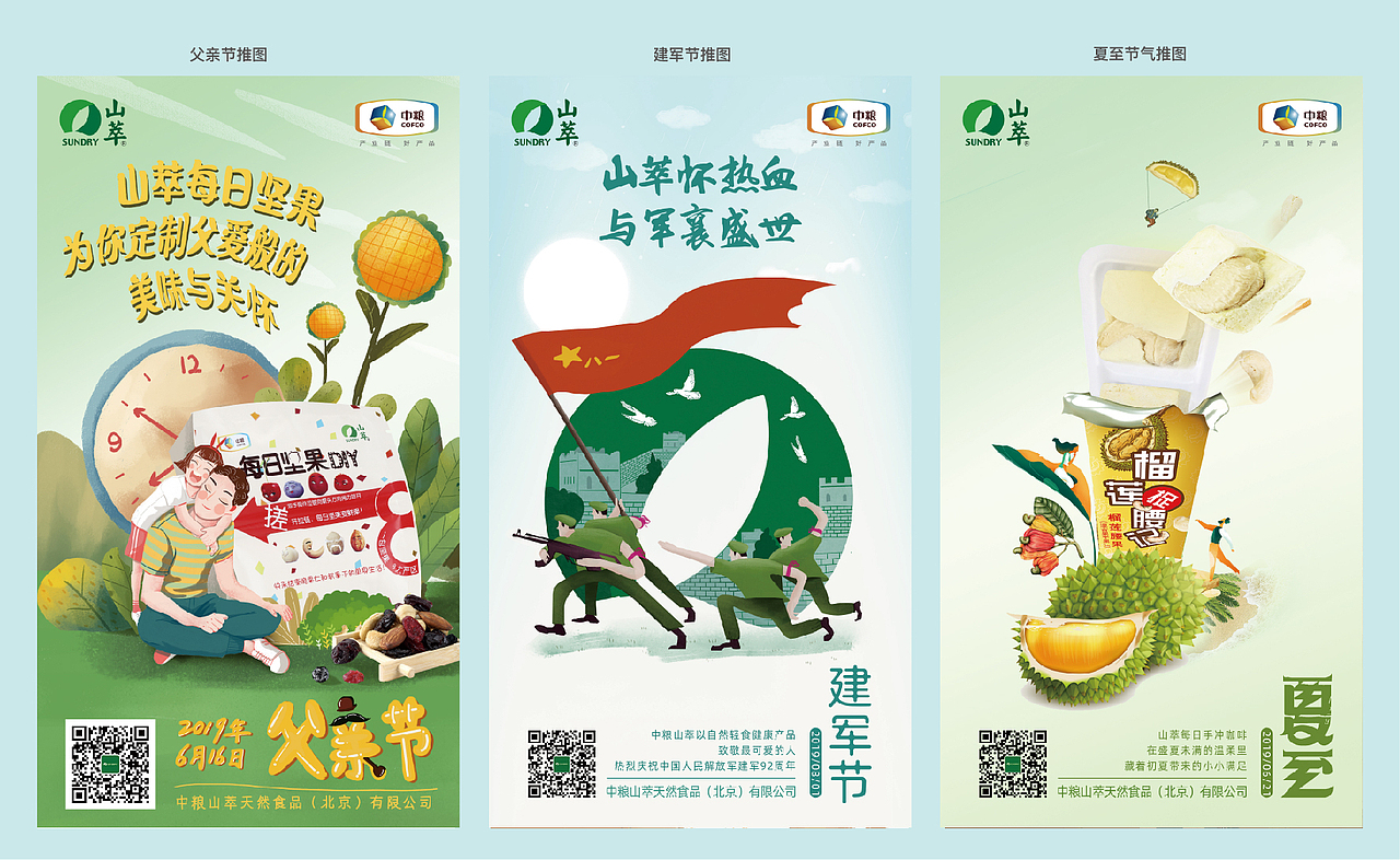 中粮山萃2019年第二季度节日节气热点推图