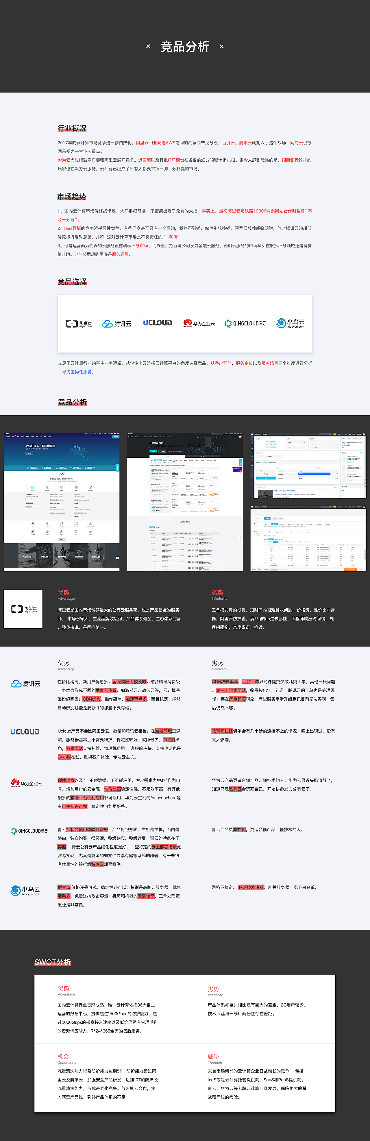 一站式云计算平台项目总结(图ZMTA4NTM2OTA0) - 软件界面 - 站酷设计师Mareco原创素材 - 站酷ZCOOL