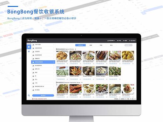 BongBong餐饮收银系统