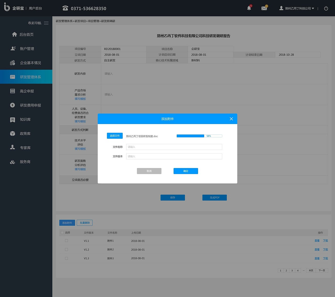企研宝管理系统