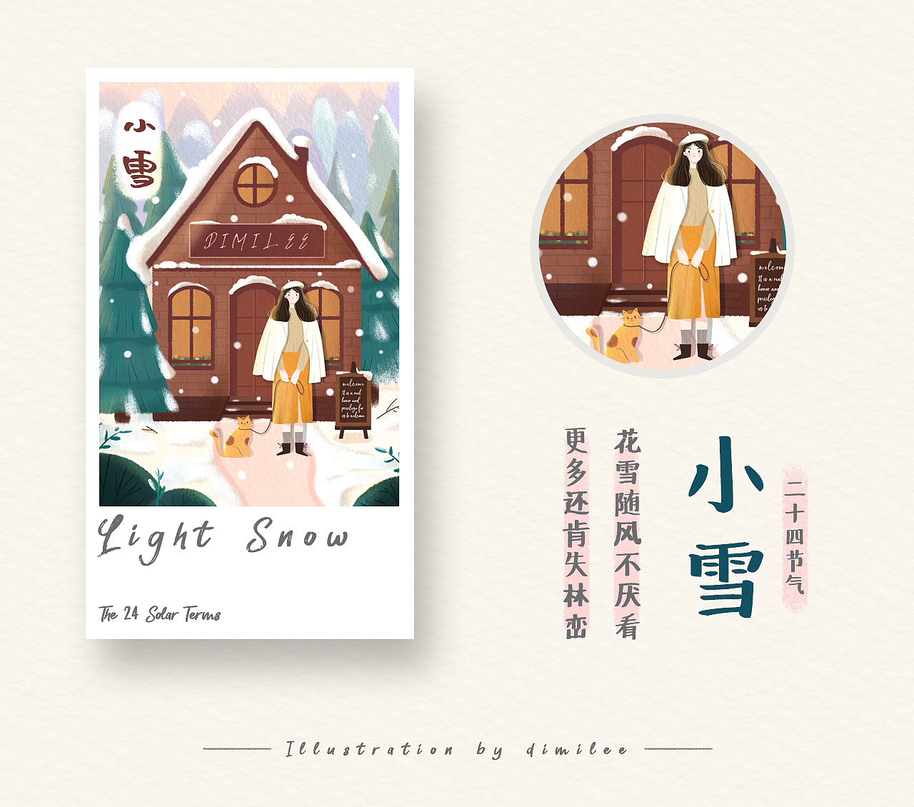二十四节气-冬季篇
