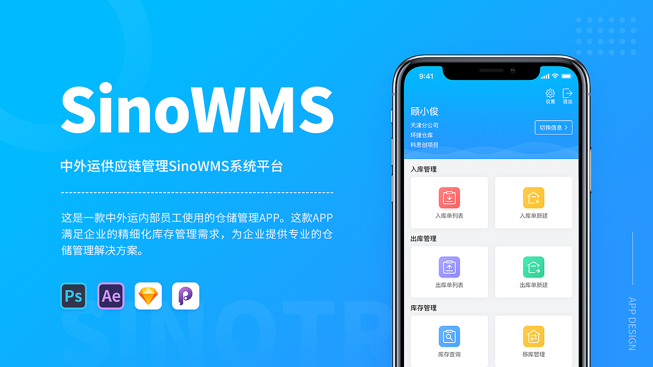 WMS移动端 I 仓储管理APP项目（图ZMjQxNjI3ODky） - APP界面 - 站酷设计师木卫二的海原创素材 - 站酷ZCOOL