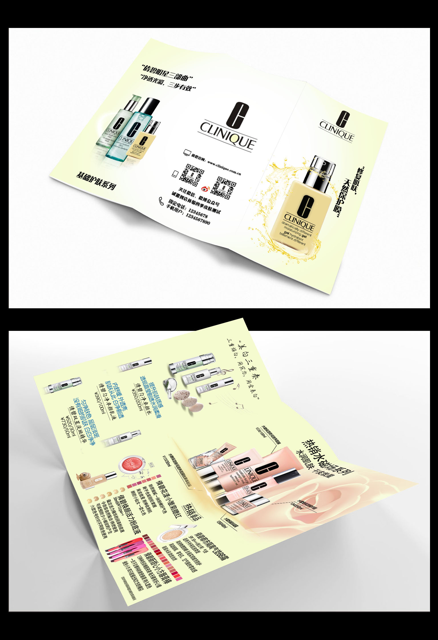 倩碧化妆品三折页
