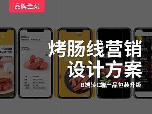 烤肠上线流程及详情展示