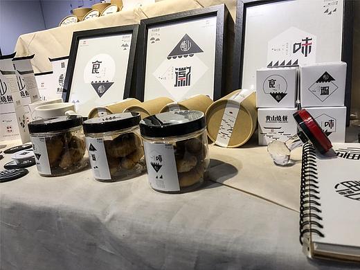 “黄山烧饼”LOGO & 包装设计