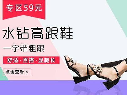 时尚女鞋、高跟鞋、单鞋海报