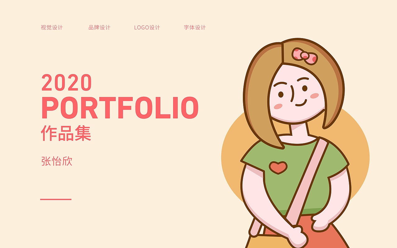 2020作品集（图ZMjI3OTI1NjI0） - 创作习作 - 站酷设计师一只小吃货原创素材 - 站酷ZCOOL