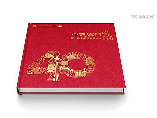 中建澳门纪念册创意设计 深圳高端画册设计纪念册设计