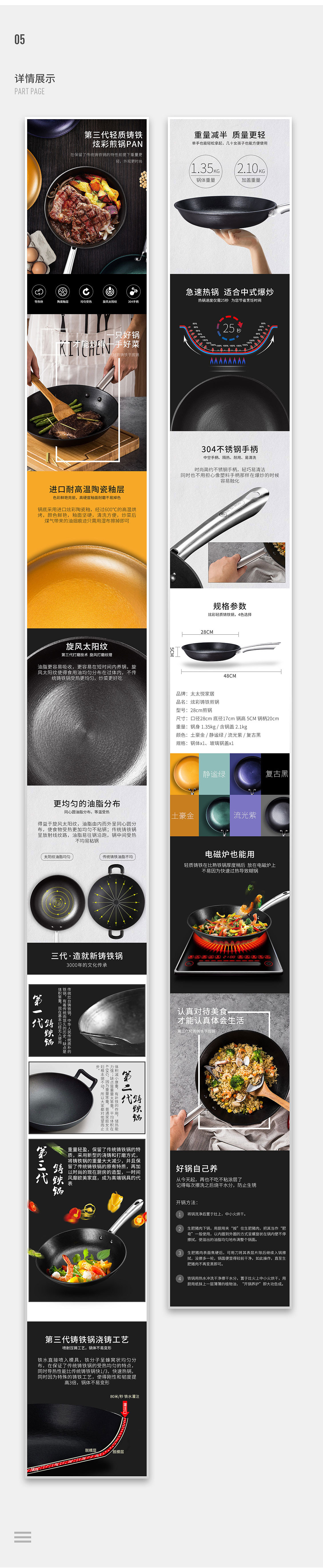 【电商设计】太太悦家居轻质铸铁煎锅详情页