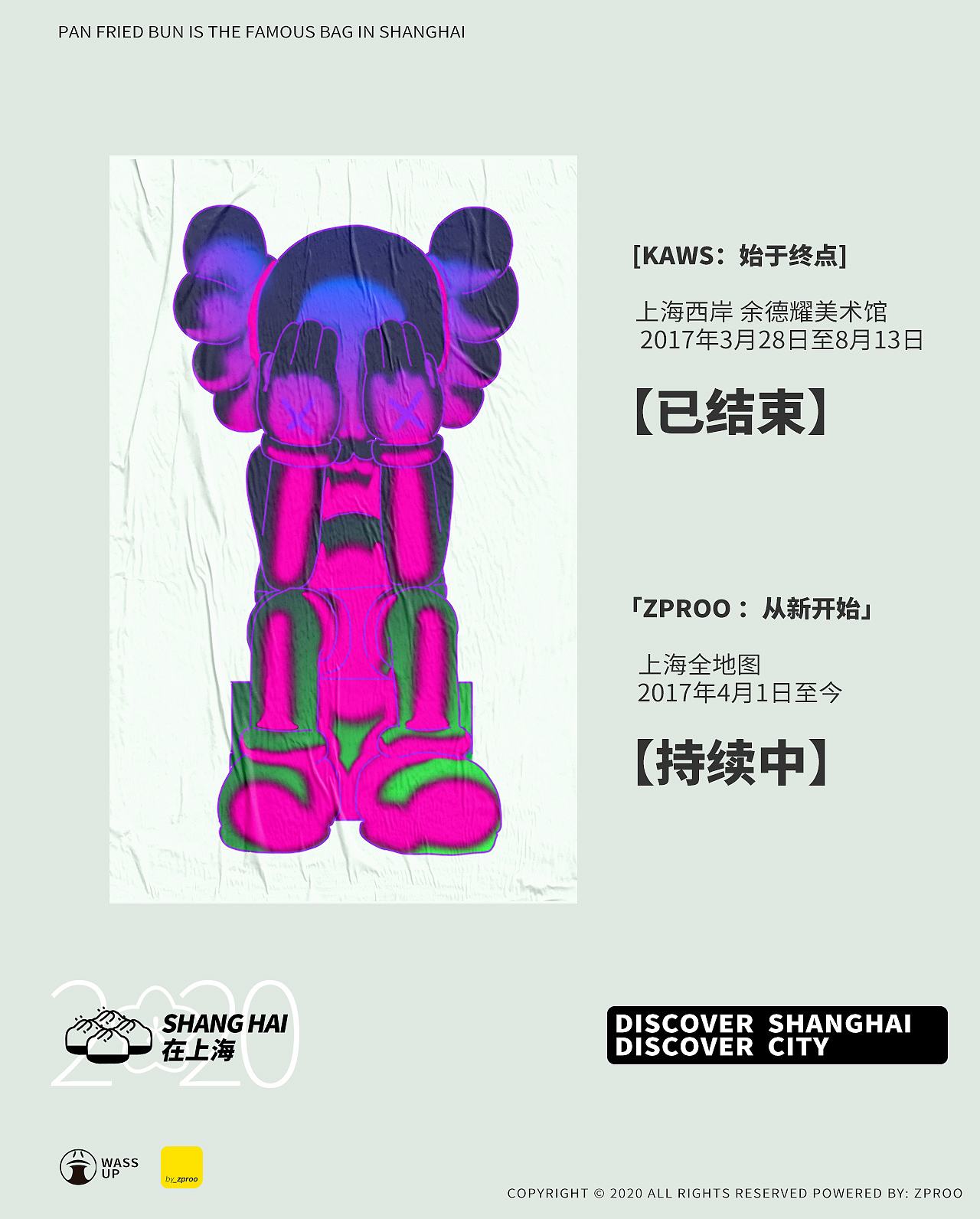 在上海