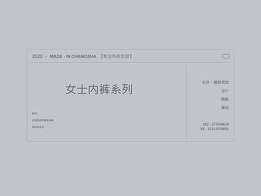 【藏部视觉】 专注内衣类目 - 女士内裤系列