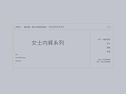 【藏部視覺】 專注內(nèi)衣類目 - 女士內(nèi)褲系列