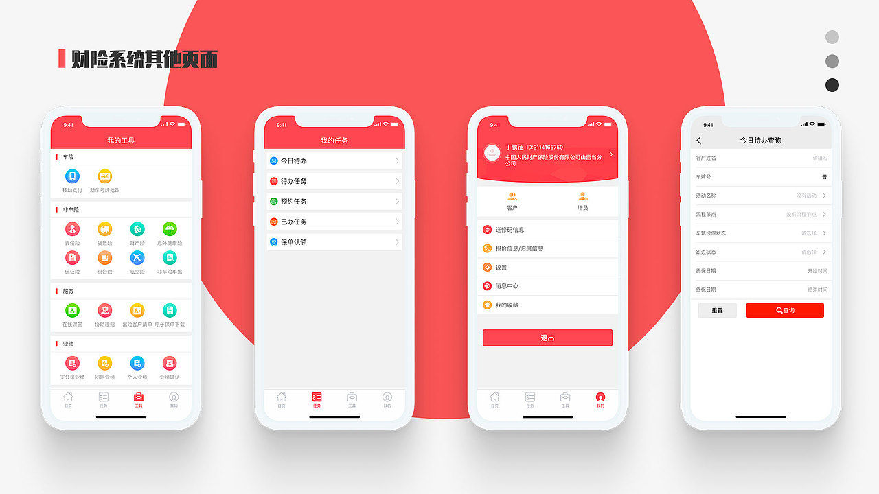 人保APP
